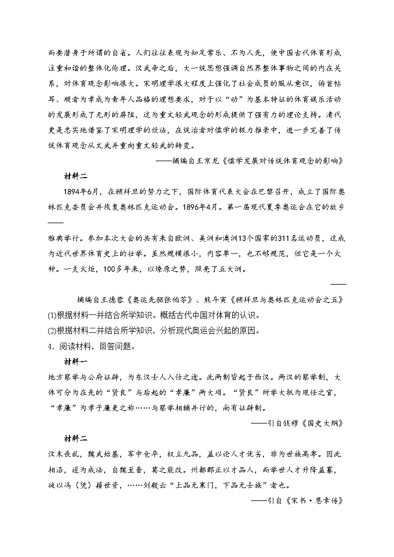 （1）中国古代史——高考一轮复习历史认识、启示类专练第3页