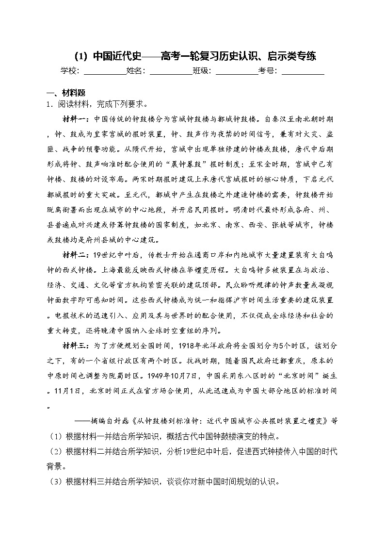 （2）中国近代史——高考一轮复习历史认识、启示类专练第1页