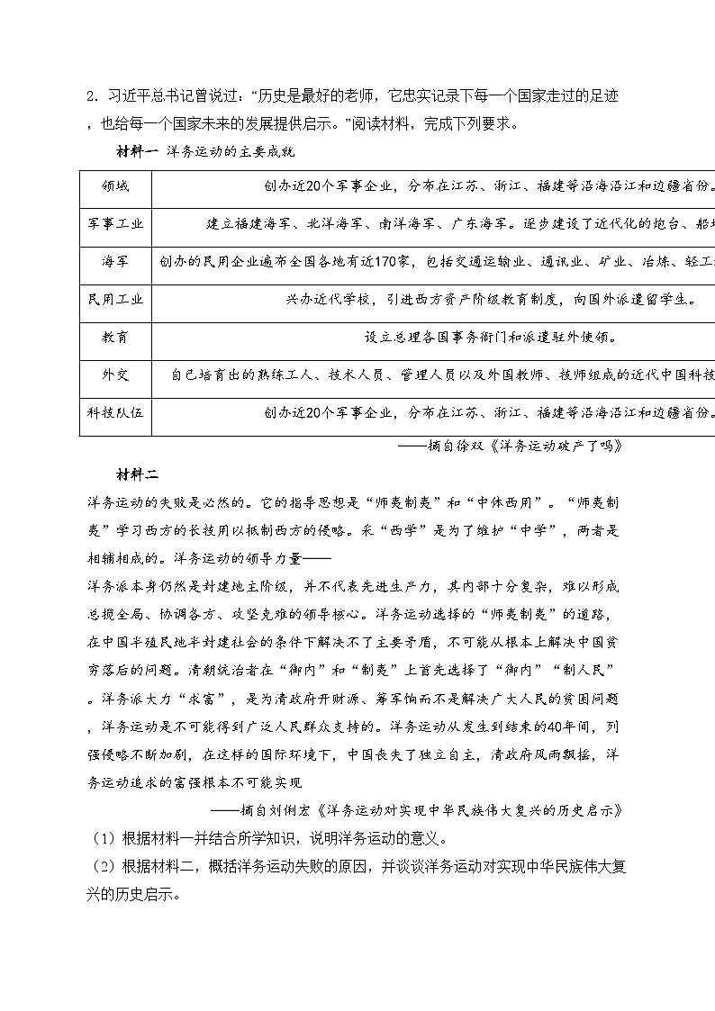 （2）中国近代史——高考一轮复习历史认识、启示类专练第2页