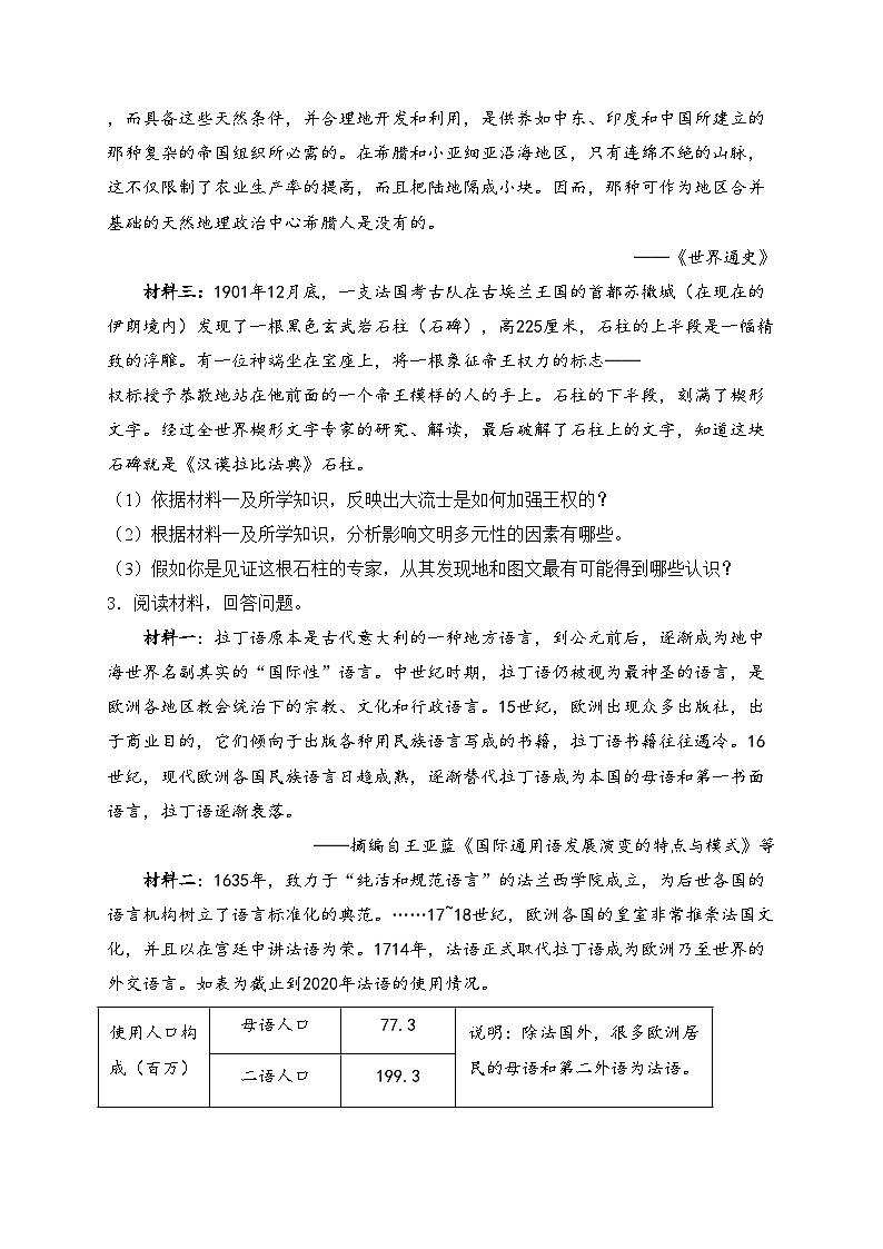 （4）世界古代史——高考一轮复习历史认识、启示类专练第2页