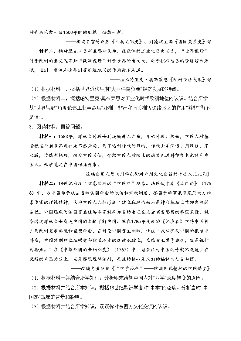 （5）世界近代史——高考一轮复习历史认识、启示类专练第2页