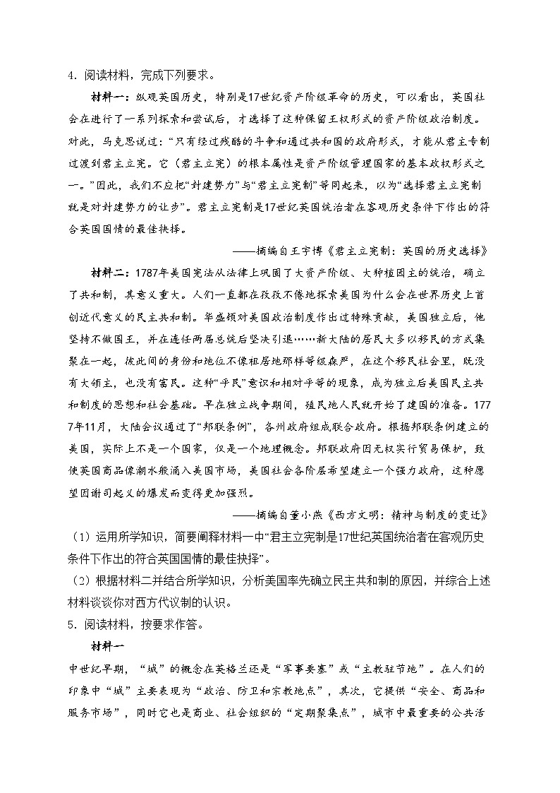 （5）世界近代史——高考一轮复习历史认识、启示类专练第3页