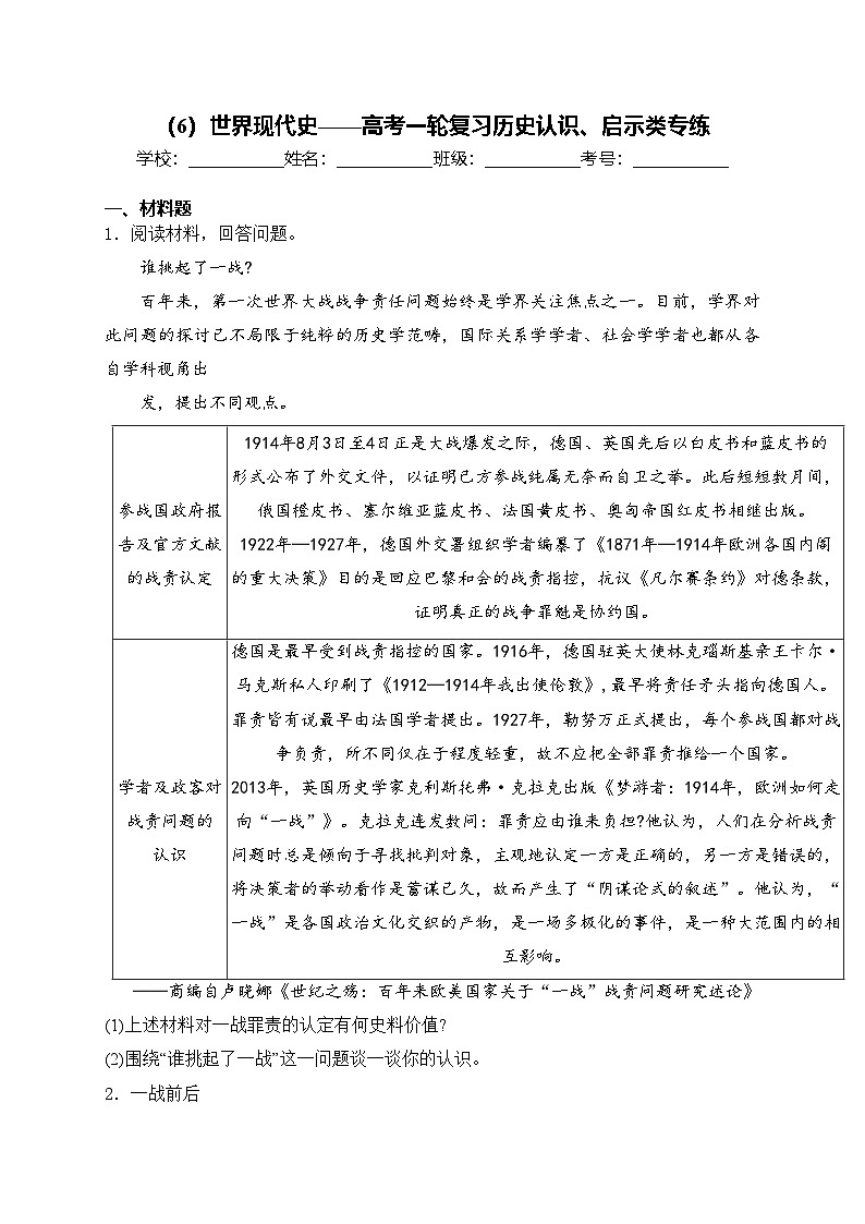 （6）世界现代史——高考一轮复习历史认识、启示类专练第1页