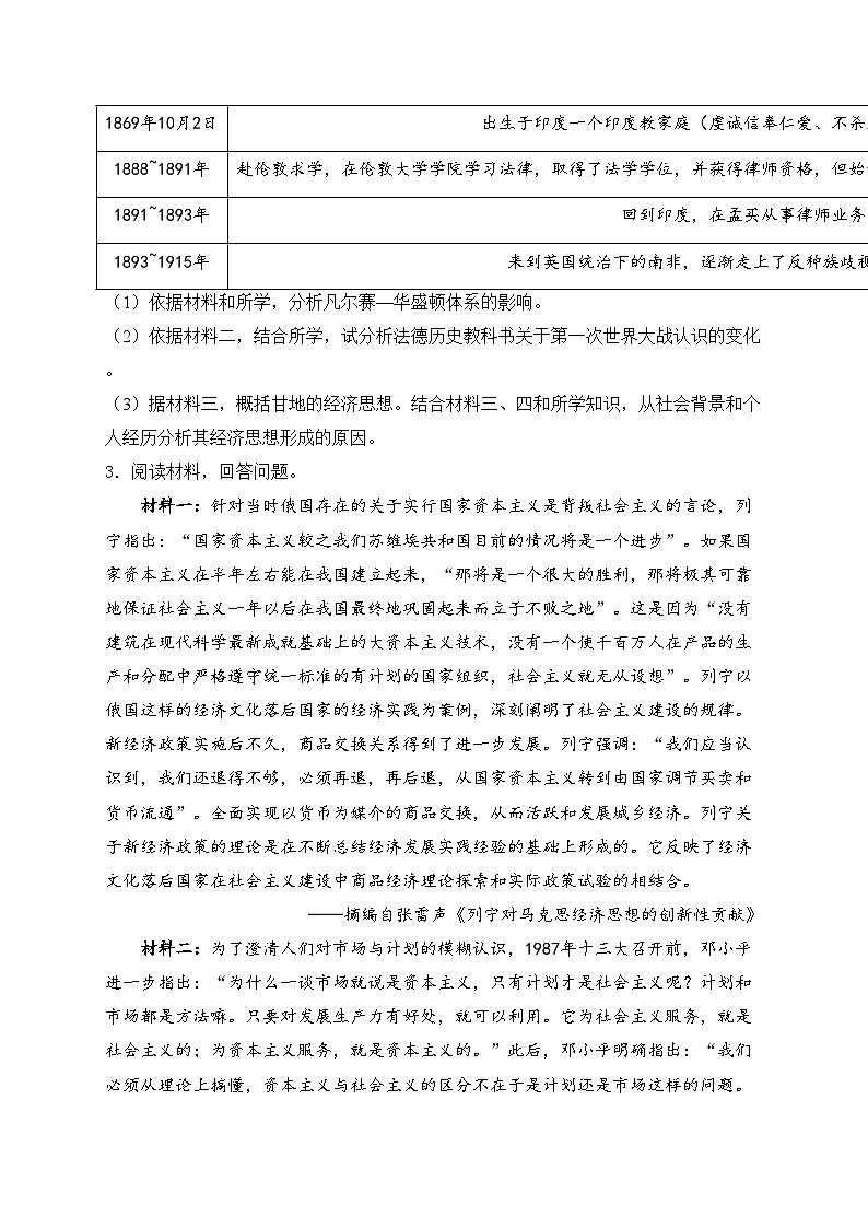 （6）世界现代史——高考一轮复习历史认识、启示类专练第3页