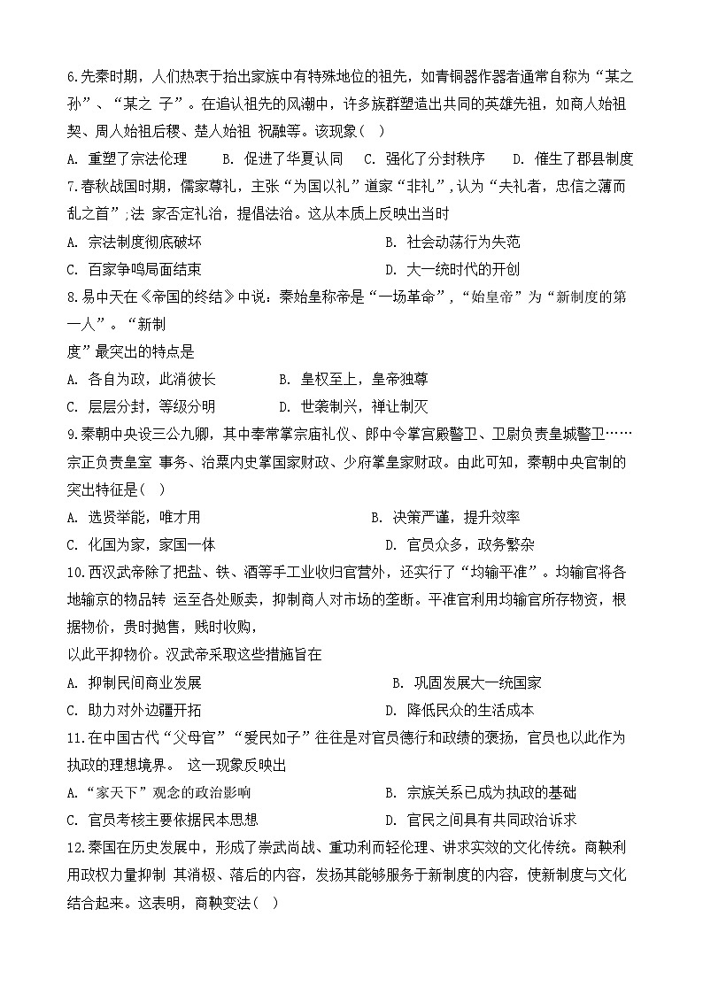 历史月考试卷第2页