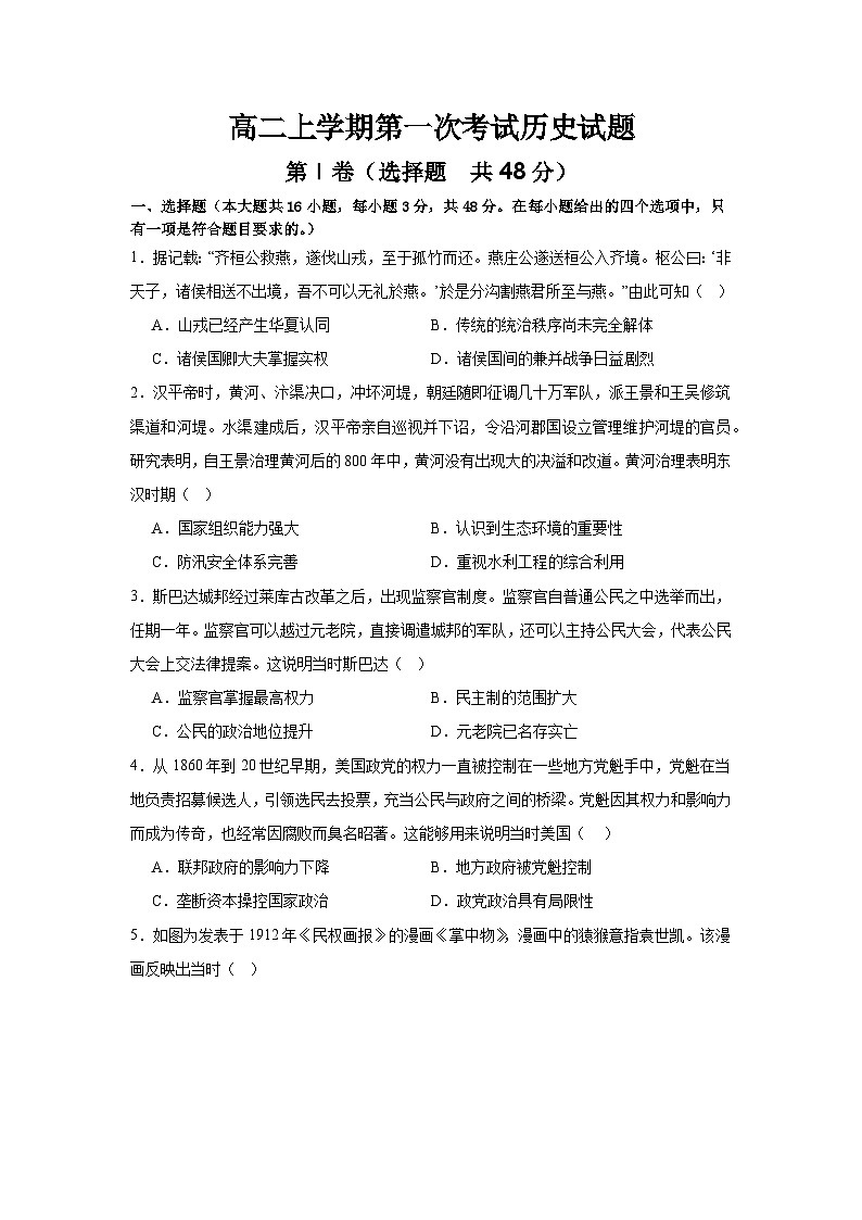高二上学期第一次月考历史试卷第1页