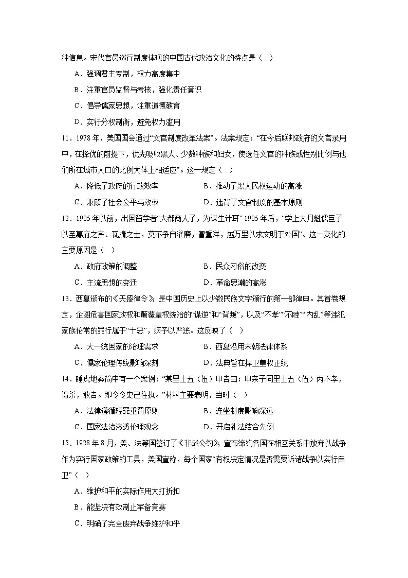 高二上学期第一次月考历史试卷第3页
