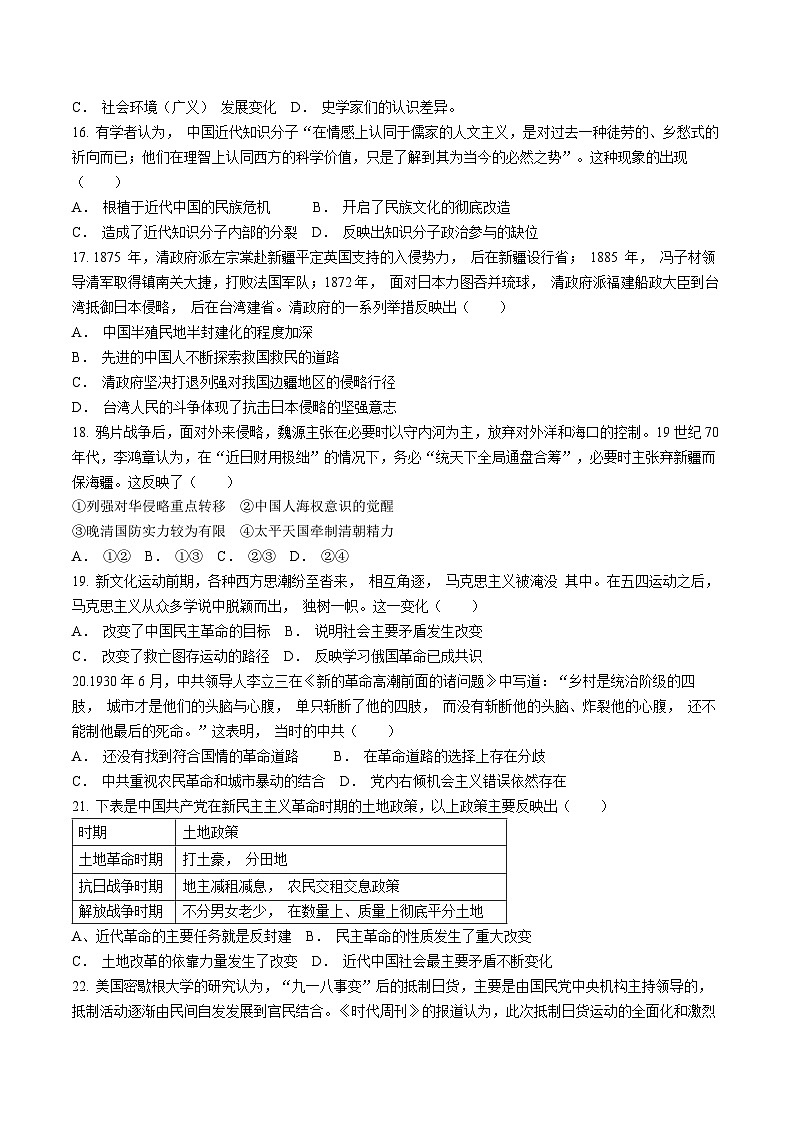 天津市第四十一中学2024-2025学年高三上学期10月月考历史试题(无答案)第3页