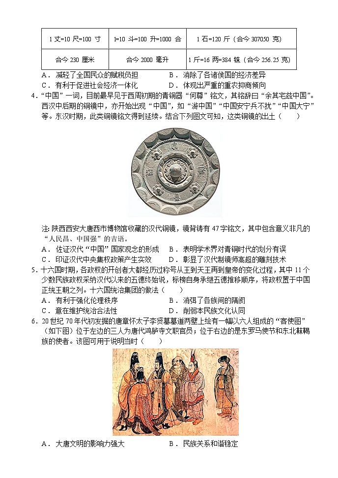 天津市滨海新区塘沽第十三中学2024-2025学年高三上学期第一次月考历史试卷第2页