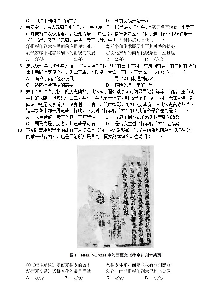 天津市滨海新区塘沽第十三中学2024-2025学年高三上学期第一次月考历史试卷第3页