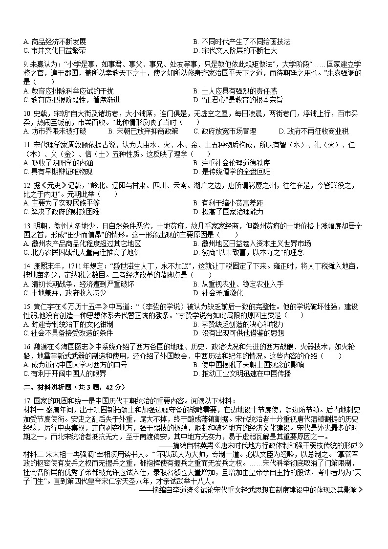 广东省阳江市黄冈实验学校2024-2025学年高三上学期10月月考历史试题第2页