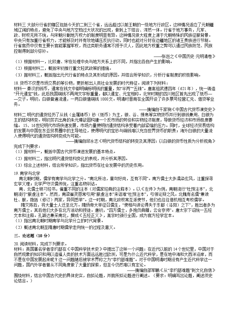 广东省阳江市黄冈实验学校2024-2025学年高三上学期10月月考历史试题第3页