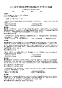 广东省阳江市黄冈实验学校2024-2025学年高二上学期10月月考历史试题