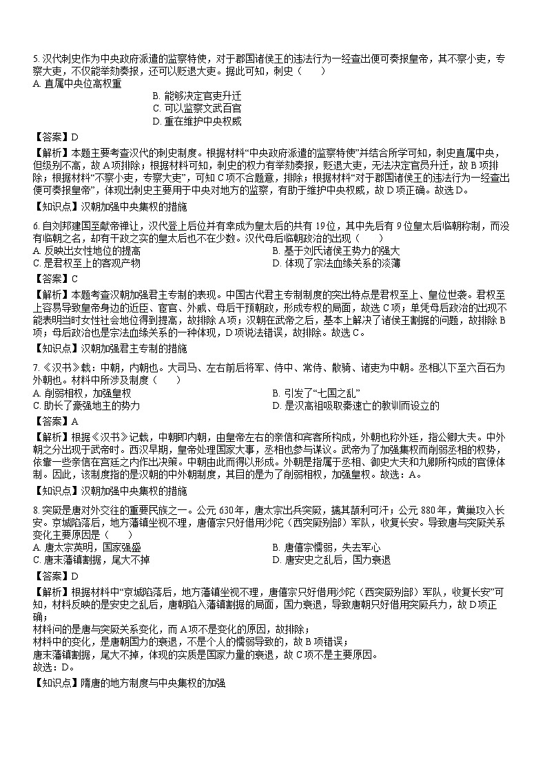 广东省阳江市黄冈实验学校2024-2025学年高二上学期10月月考历史试题第2页