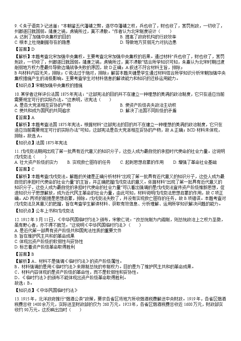 广东省阳江市黄冈实验学校2024-2025学年高二上学期10月月考历史试题第3页