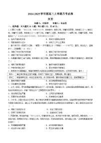 安徽省阜阳市红旗中学2024-2025学年高二上学期10月第一次月考历史试题(无答案)