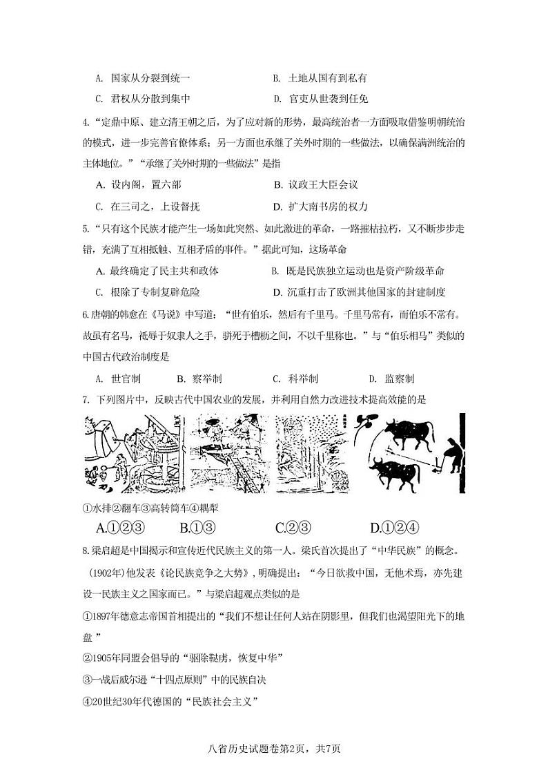 历史丨八省适应性联考模拟演练考试2025届高三10月联考历史试卷及答案第2页