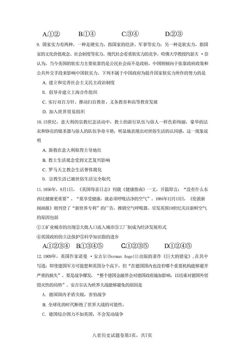 历史丨八省适应性联考模拟演练考试2025届高三10月联考历史试卷及答案第3页