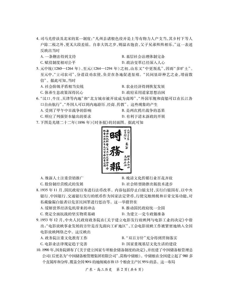历史丨广东省2025届高三上学期10月阶段检测考历史试卷及答案第2页