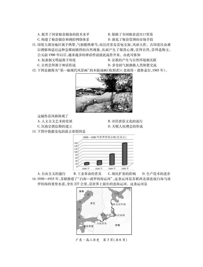 历史丨广东省2025届高三上学期10月阶段检测考历史试卷及答案第3页