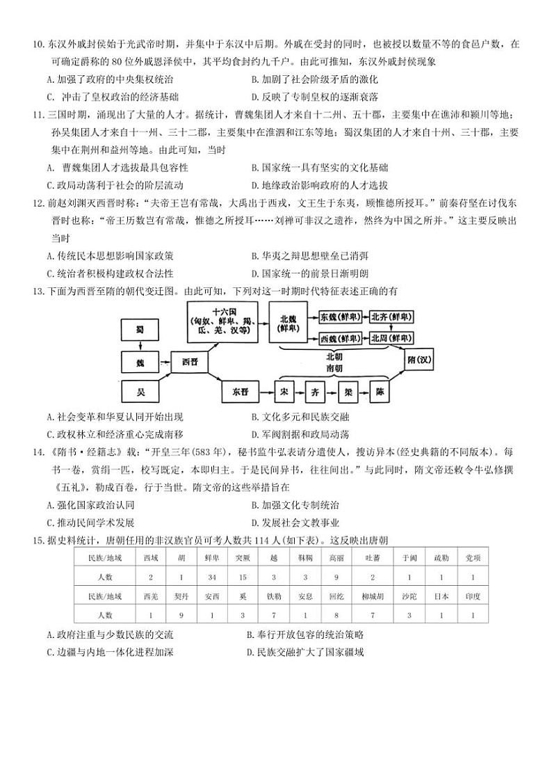 [历史]山西省运城市2024～2025学年高一上学期10月月考试题(有答案)第3页