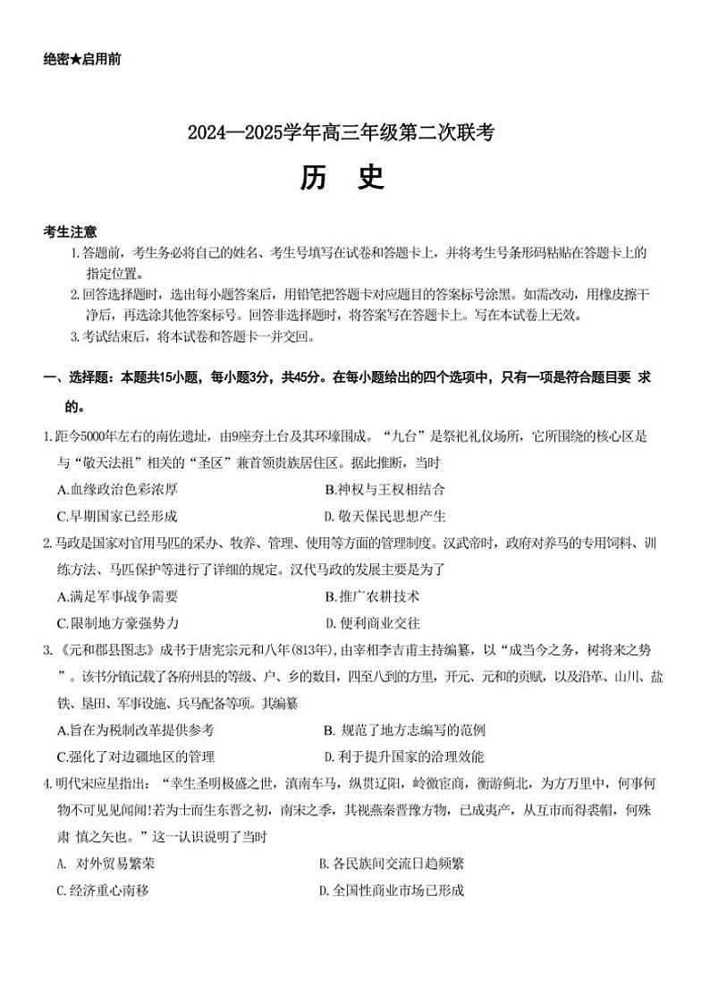 [历史]山东省潍坊市大联考2024～2025学年高三上学期10月月考试题(有答案)第1页