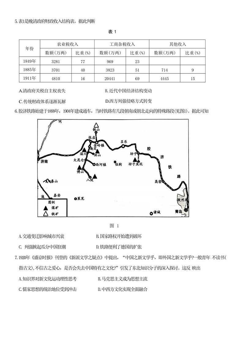 [历史]山东省潍坊市大联考2024～2025学年高三上学期10月月考试题(有答案)第2页