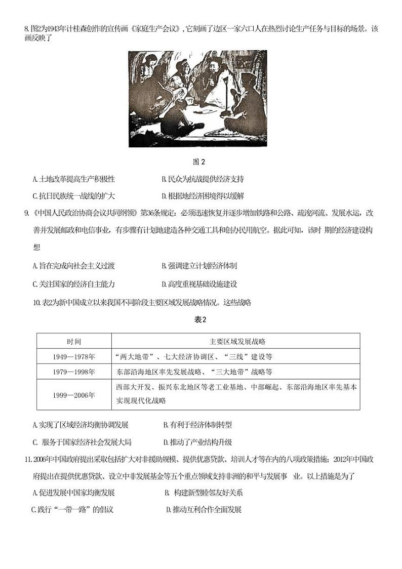 [历史]山东省潍坊市大联考2024～2025学年高三上学期10月月考试题(有答案)第3页