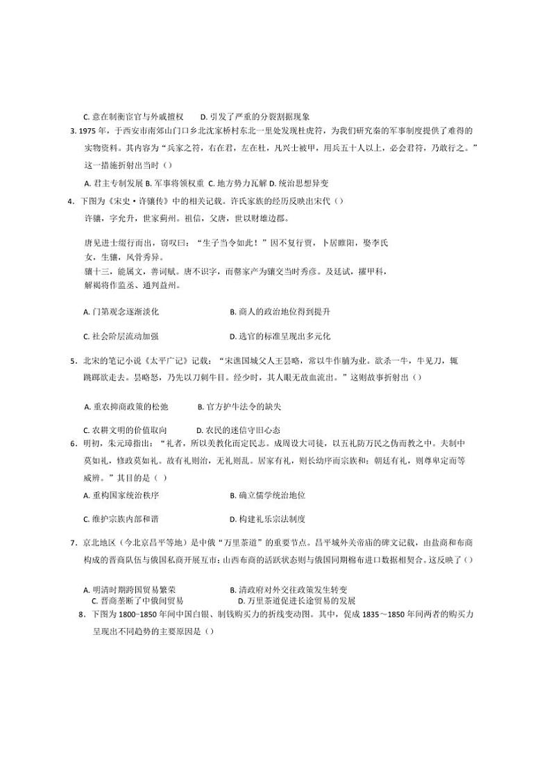 [历史]辽宁省实验中学2024～2025学年高三上学期10月月考试题(有答案)02