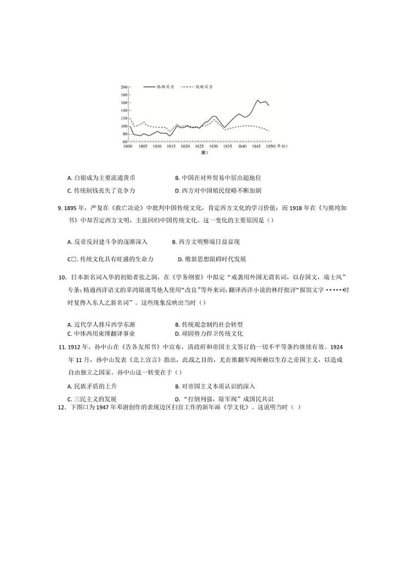 [历史]辽宁省实验中学2024～2025学年高三上学期10月月考试题(有答案)03