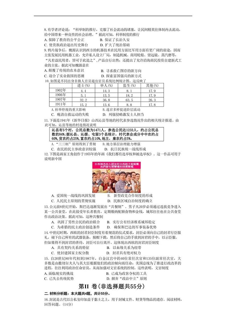 [历史]江苏省扬州中学2024～2025学年高二上学期10月月考试题(有答案)第2页
