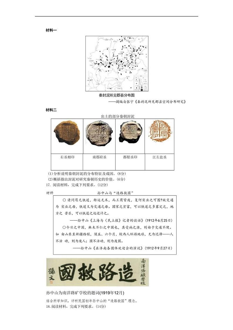 [历史]江苏省扬州中学2024～2025学年高二上学期10月月考试题(有答案)第3页