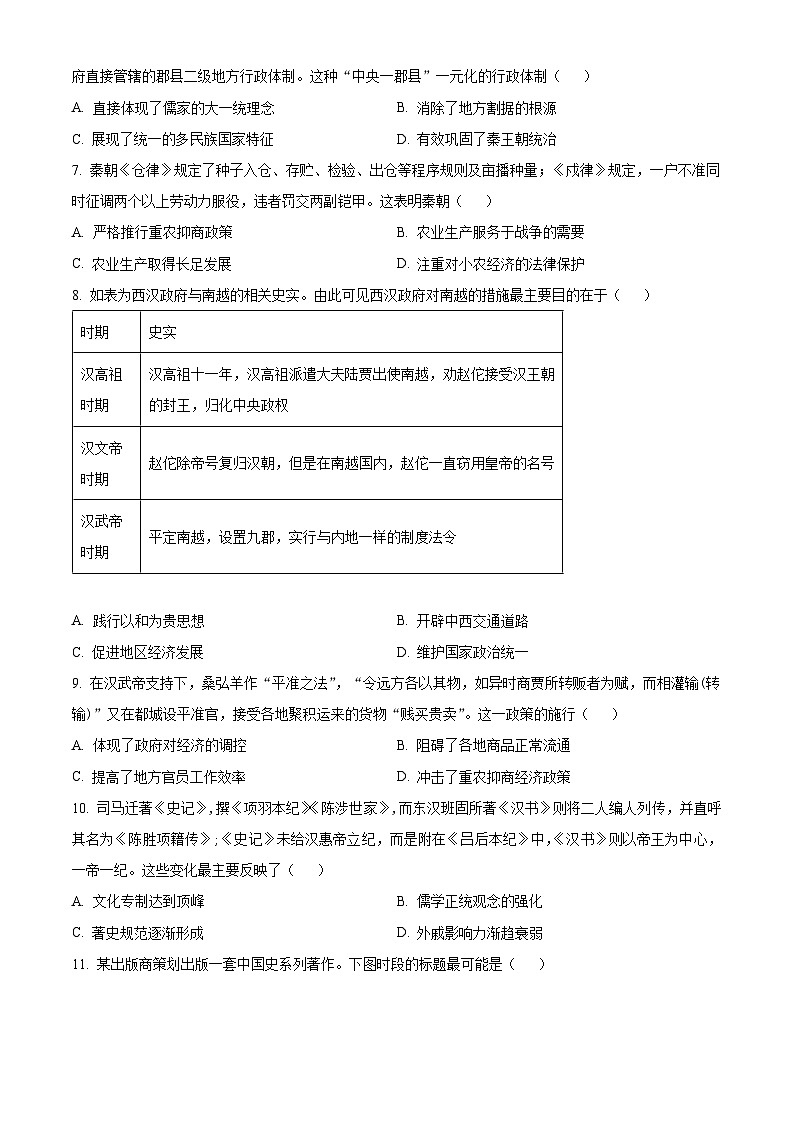 江苏省海安市实验中学2023-2024学年高一上学期期中考试历史试题  Word版无答案第2页