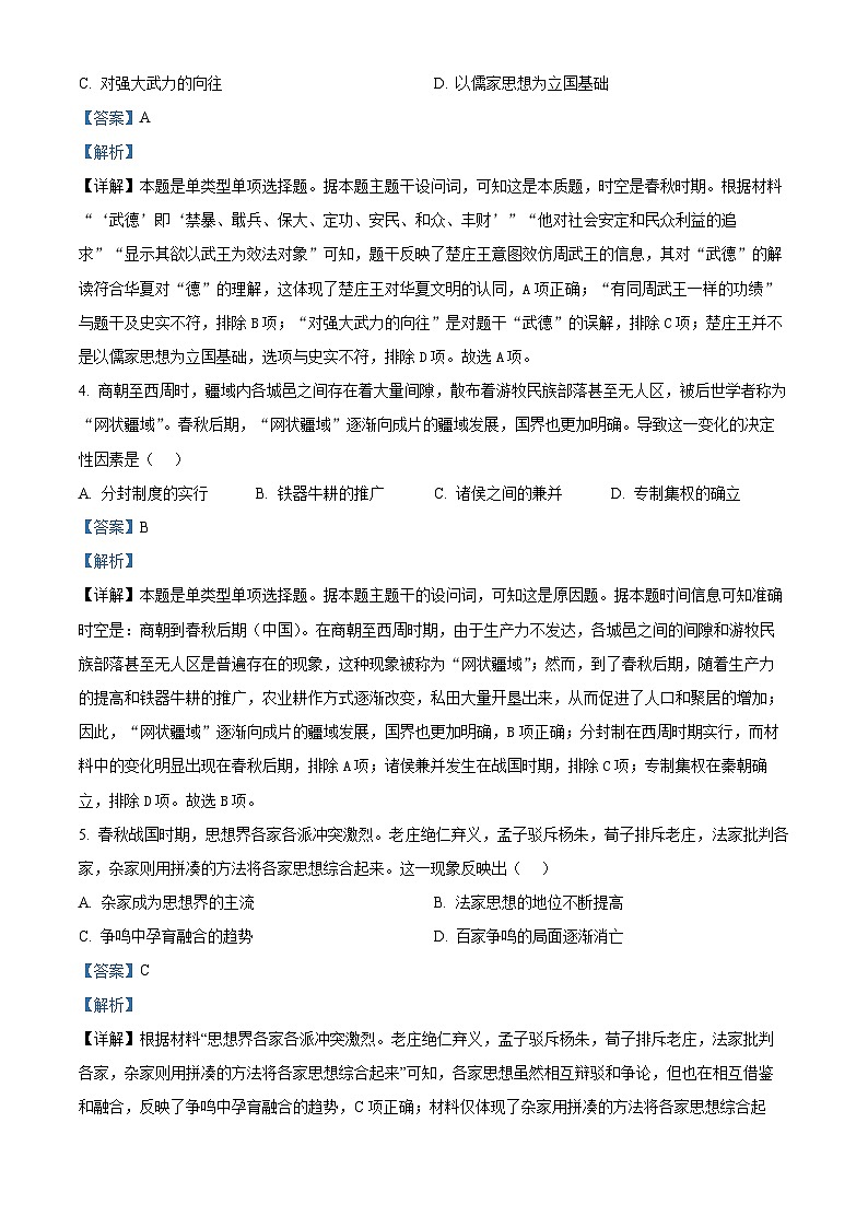 江苏省海安市实验中学2023-2024学年高一上学期期中考试历史试题  Word版含解析第2页