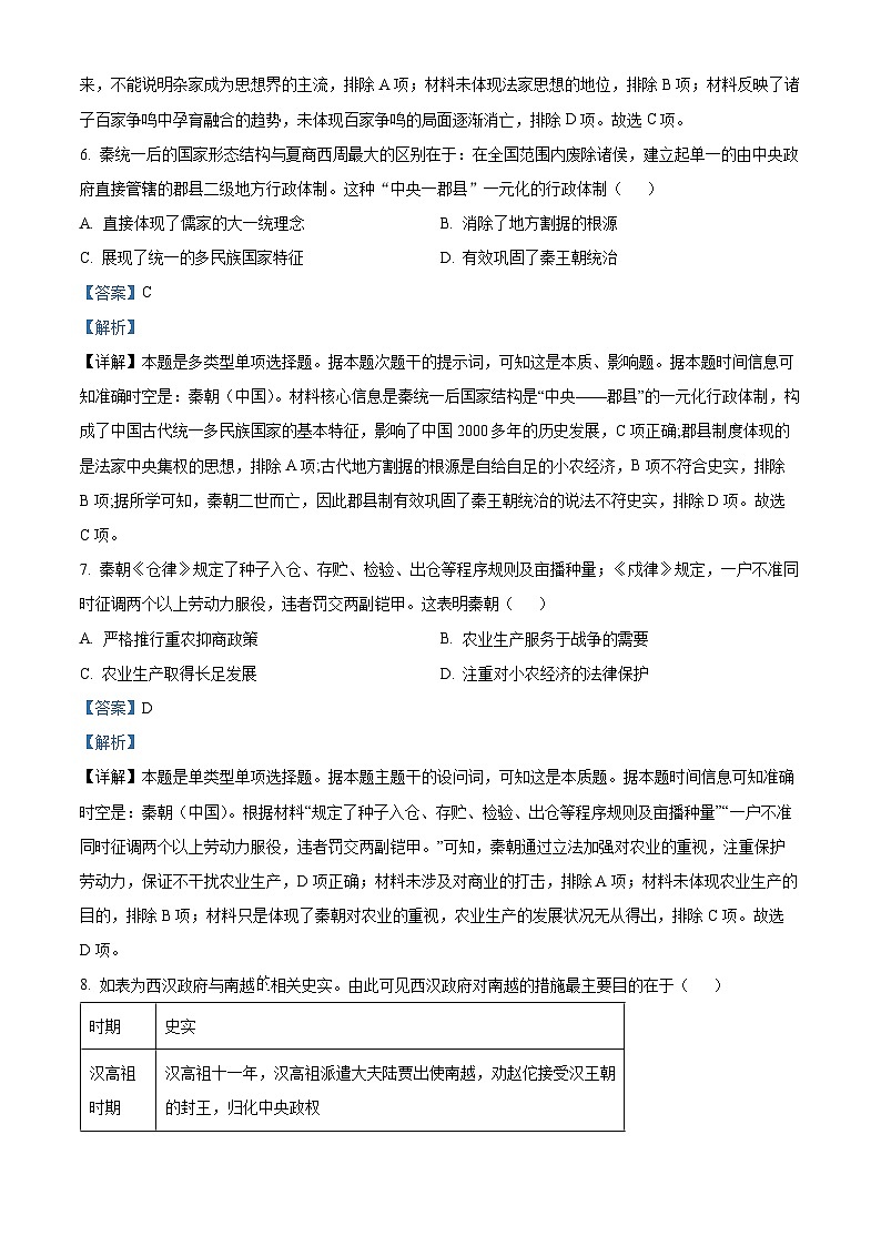 江苏省海安市实验中学2023-2024学年高一上学期期中考试历史试题  Word版含解析第3页
