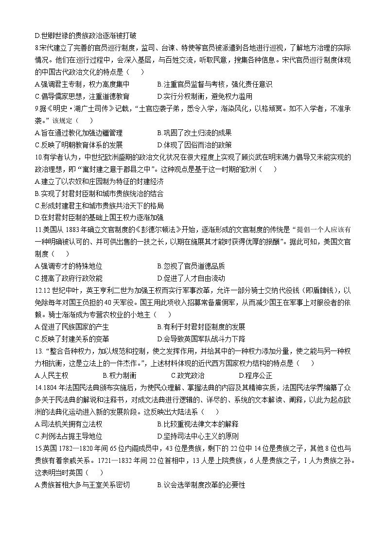 山东省泰安第二中学2024-2025学年高二上学期10月月考历史试题(无答案)第2页