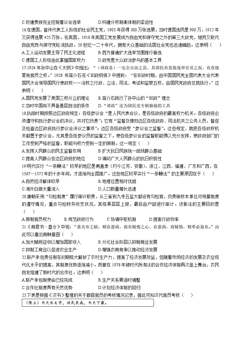 山东省泰安第二中学2024-2025学年高二上学期10月月考历史试题(无答案)第3页