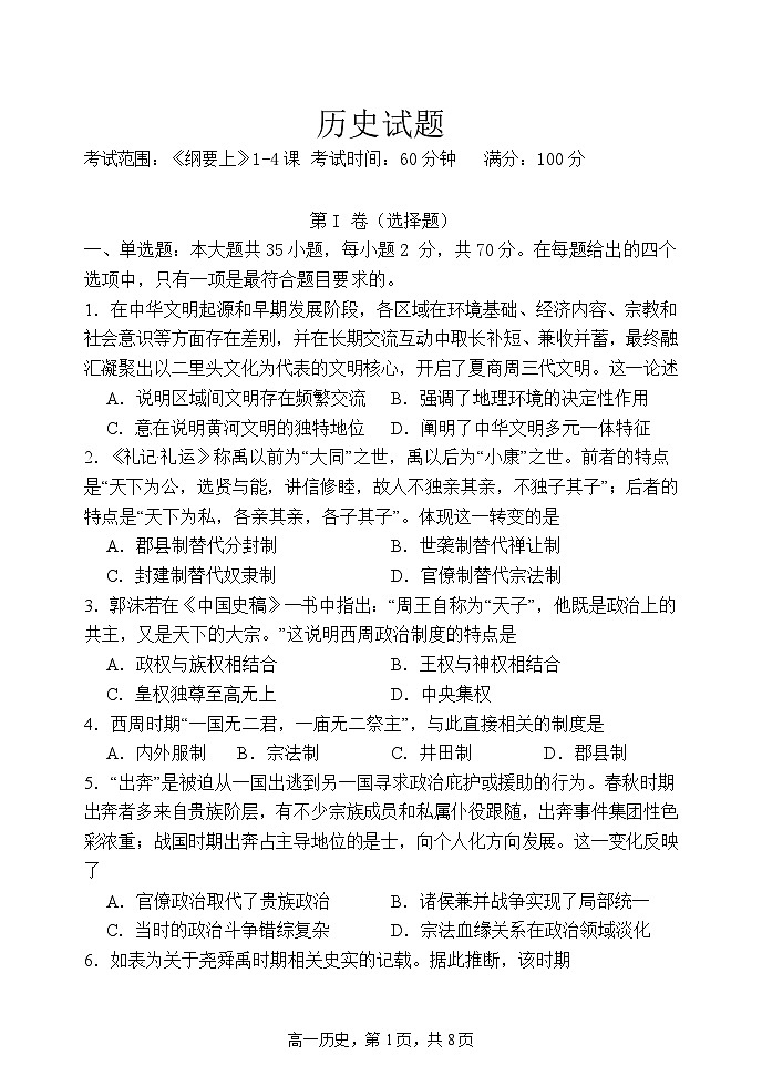 辽宁省七校2024-2025学年高一上学期10月联考历史试卷第1页