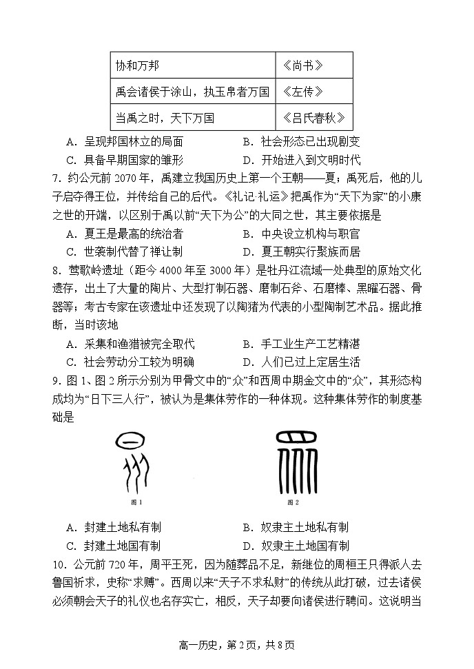 辽宁省七校2024-2025学年高一上学期10月联考历史试卷第2页