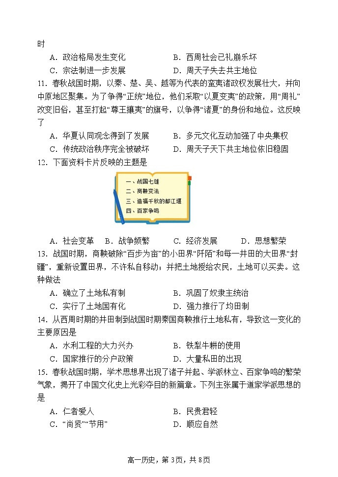辽宁省七校2024-2025学年高一上学期10月联考历史试卷第3页