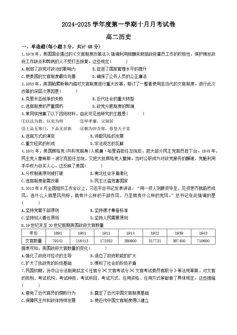 甘肃省白银市靖远县第四中学2024-2025学年高二上学期10月月考历史试题01