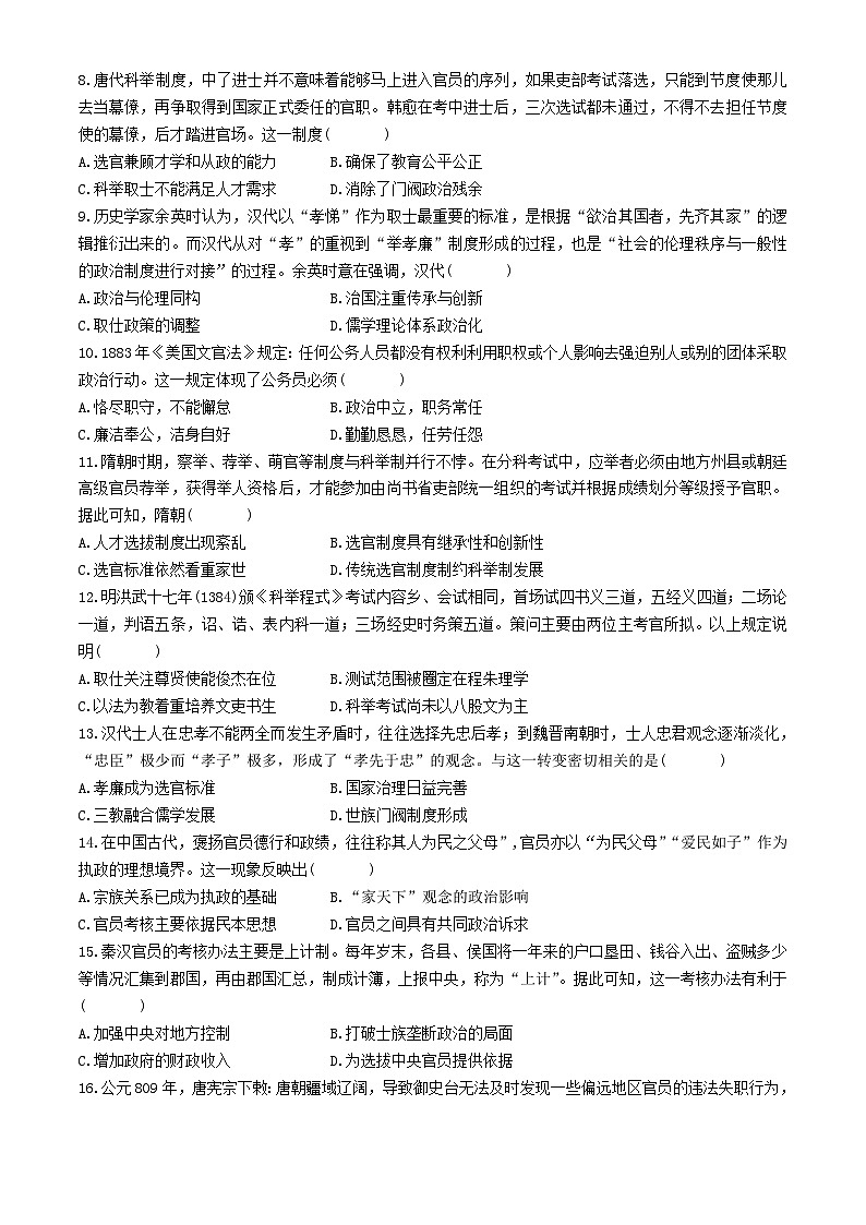 甘肃省白银市靖远县第四中学2024-2025学年高二上学期10月月考历史试题02