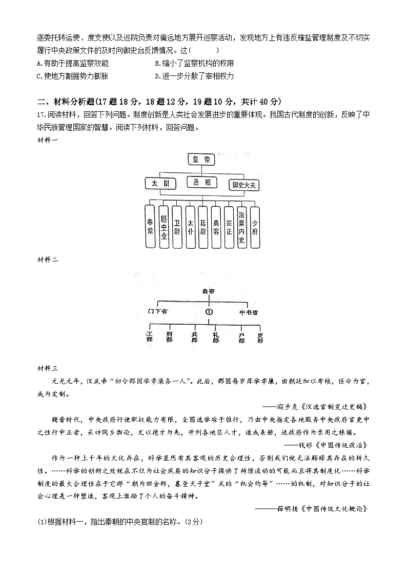 甘肃省白银市靖远县第四中学2024-2025学年高二上学期10月月考历史试题03