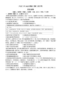 安徽省六安第二中学2024-2025学年高三上学期第二次月考历史试题