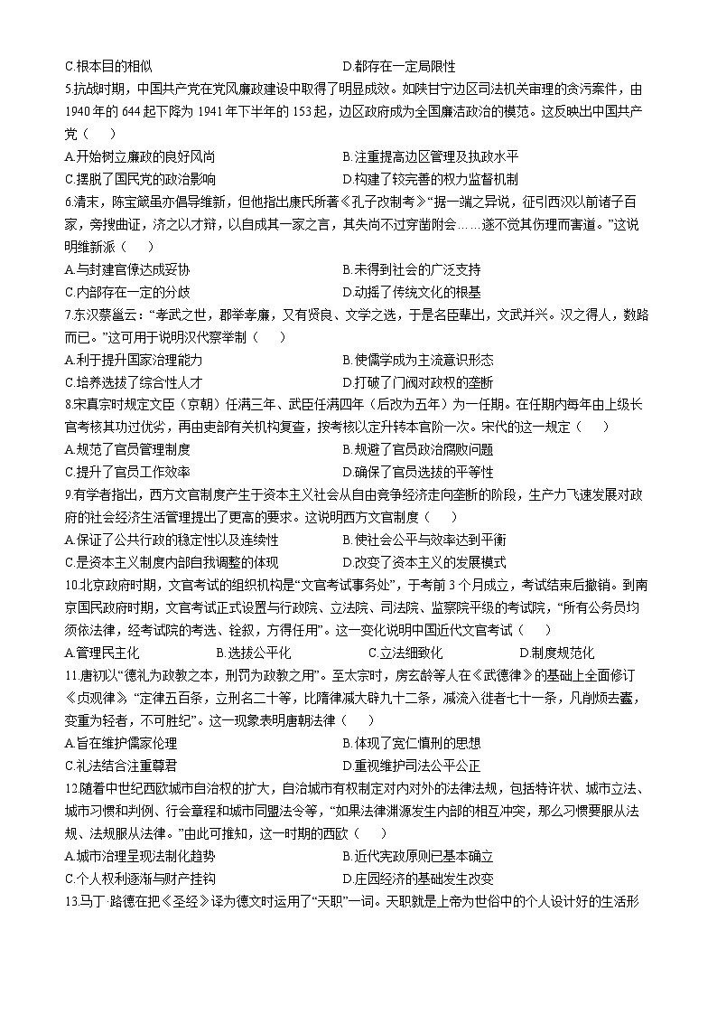 安徽省阜阳市阜南县王店孜乡亲情学校2024-2025学年高二上学期10月联考历史试卷第2页