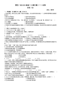 河南省商丘市夏邑县第一高级中学2024-2025学年高二上学期月考（一）历史试题