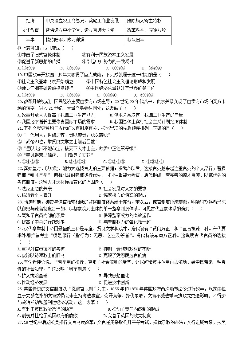 河南省商丘市夏邑县第一高级中学2024-2025学年高二上学期月考（一）历史试题第3页