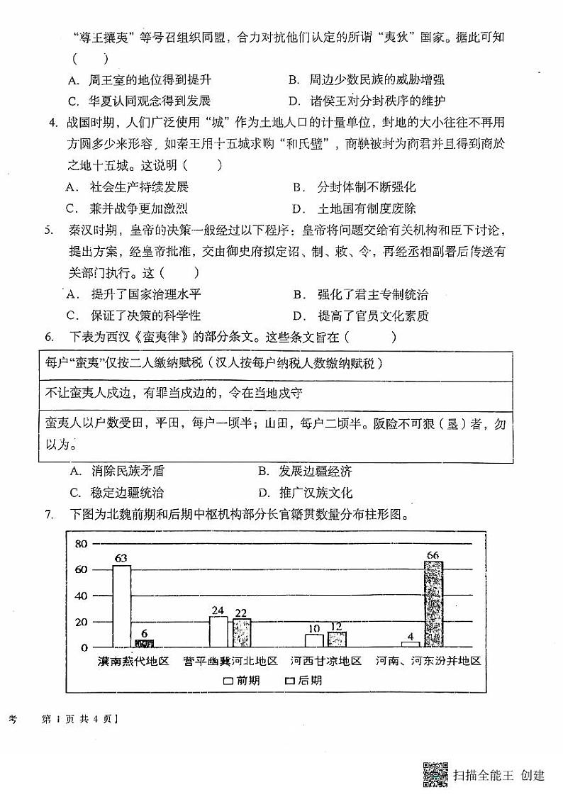2024-2025学年陕西省韩城市象山中学高三历史第一次月考试题第2页