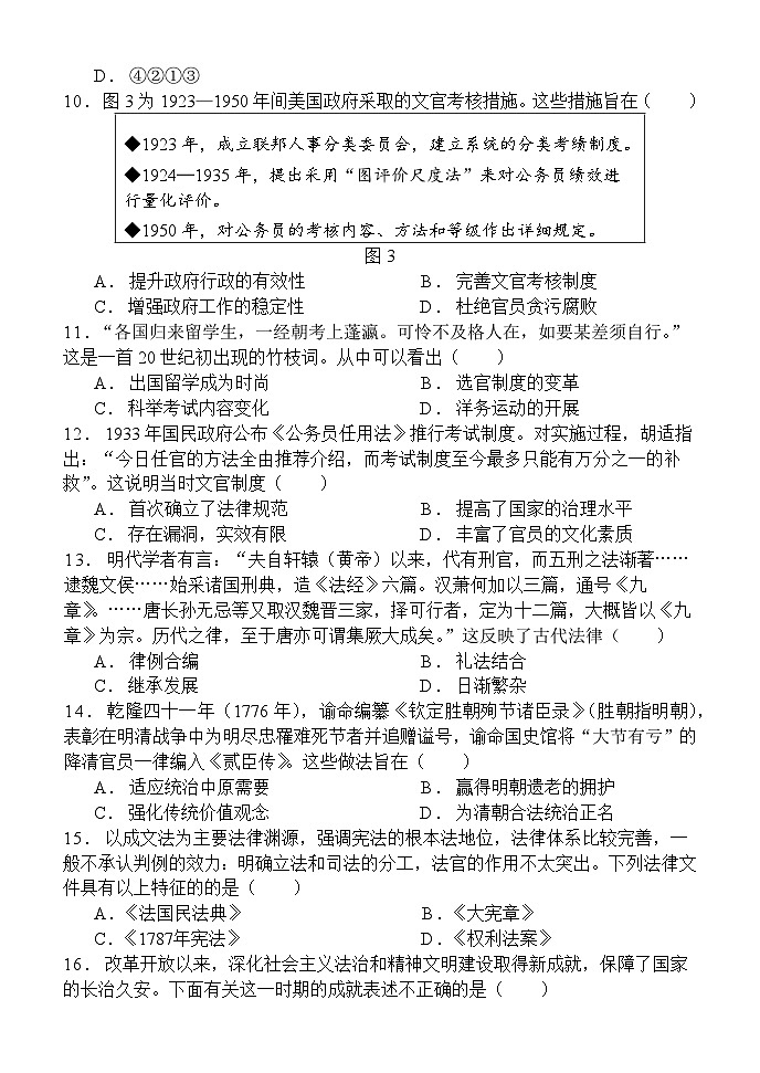河北省唐山市滦南县第一中学2024-2025学年高二上学期10月月考历史试题第3页