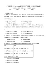 广东省广州市培正中学2023-2024学年高三下学期期中考试历史试题